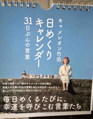日めくりキャレンダー