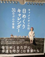 日めくりキャレンダー